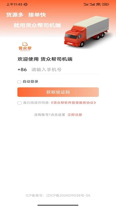 货众帮司机端截图3