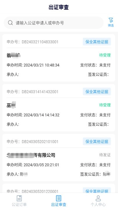 证保助手截图1
