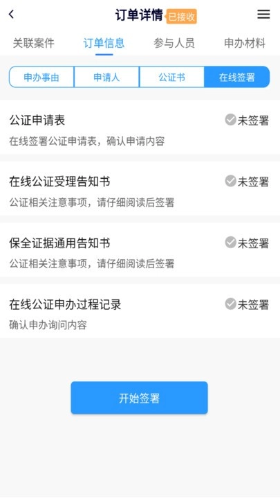 证保助手截图3