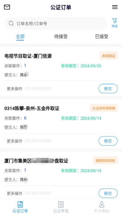 证保助手截图2