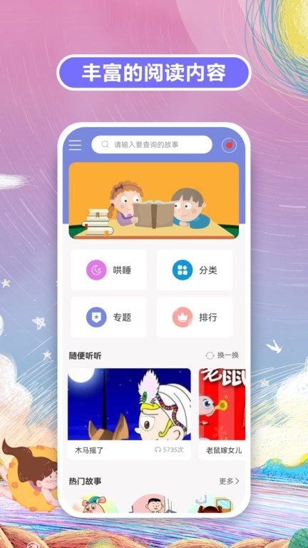 熊猫故事会