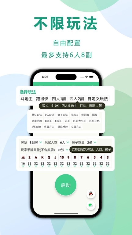 自动记牌器app