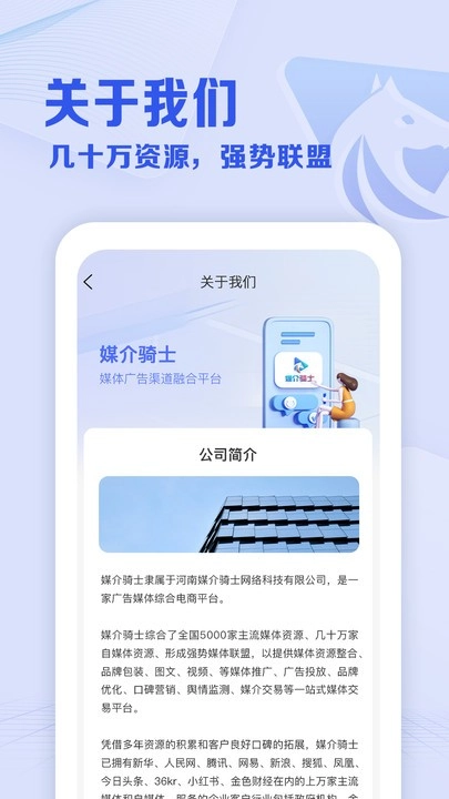 媒介骑士截图2
