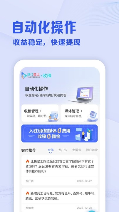 媒介骑士截图4
