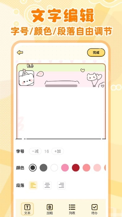随手便签记事本图3