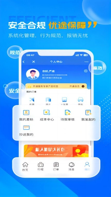 优途商旅(3)