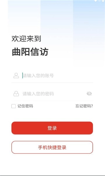 曲阳信访截图2