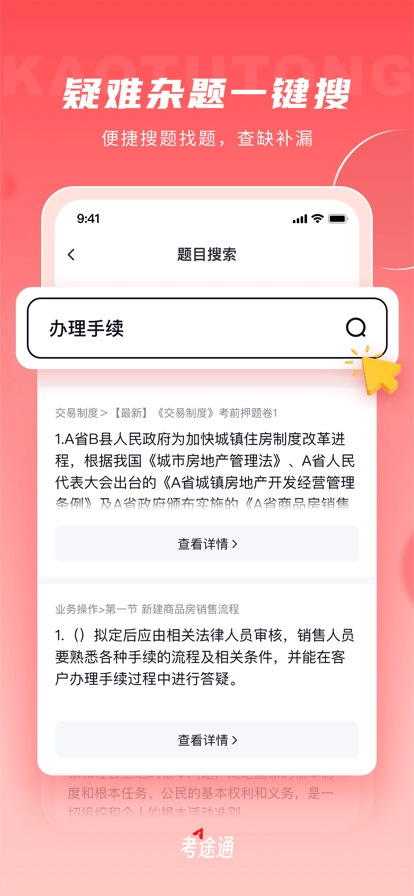 考途通图1