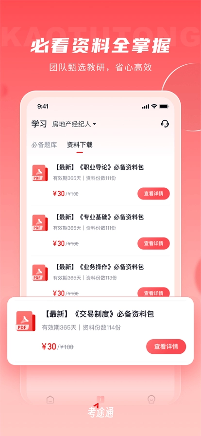 考途通图2