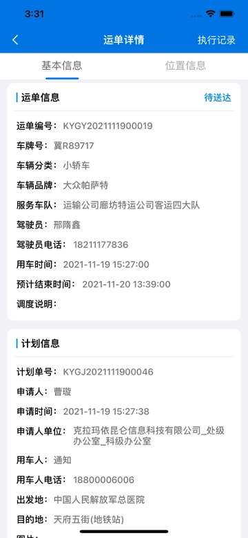 中油客运截图2