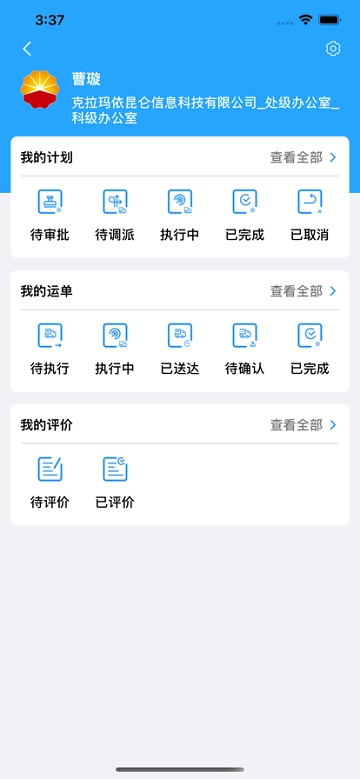 中油客运截图3