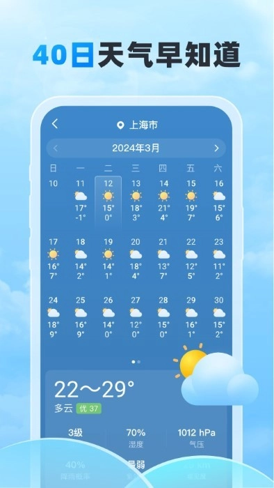 随行天气预报图2