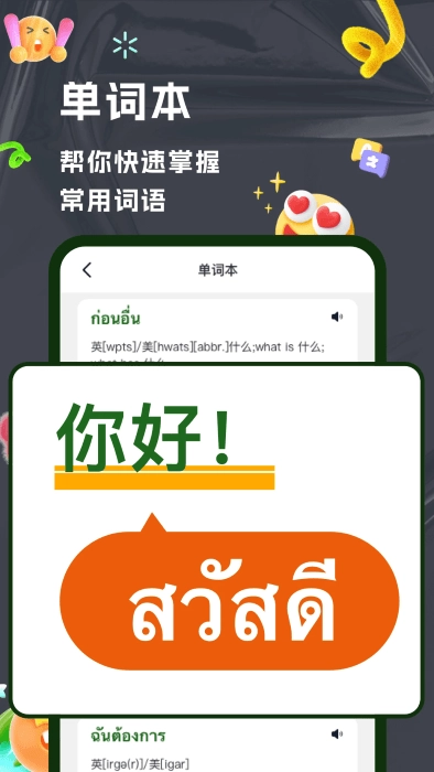 ai泰语翻译截图1