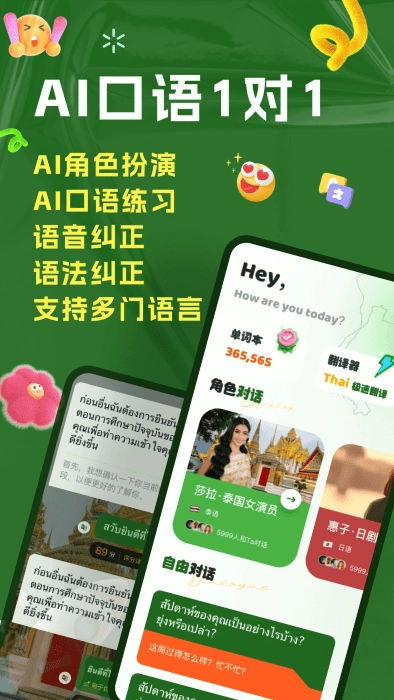 ai泰语翻译截图4