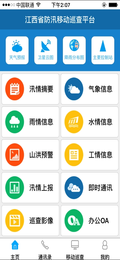 赣水通手机版(4)