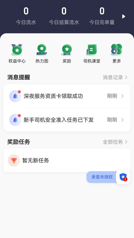 黄鹤行司机端(1)