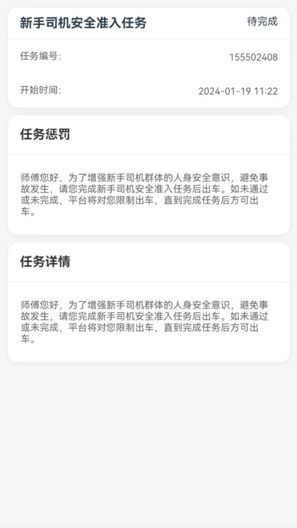 黄鹤行司机端(3)