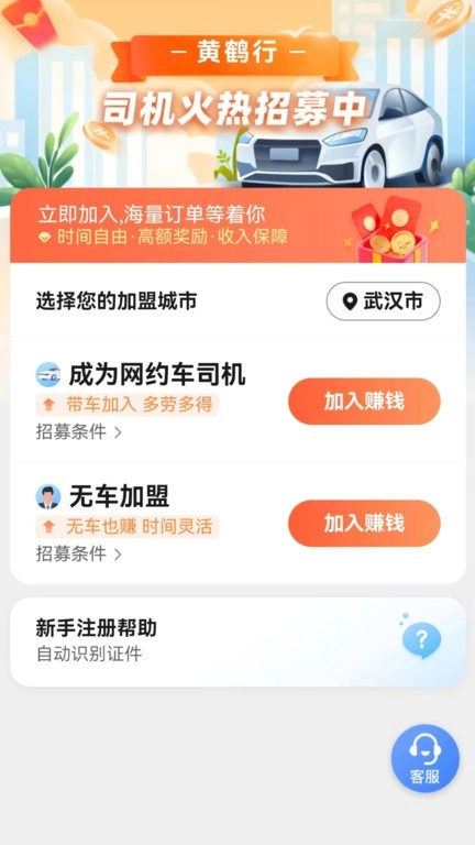 黄鹤行司机端(4)