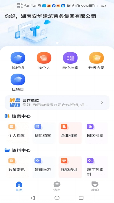 数字班组截图2