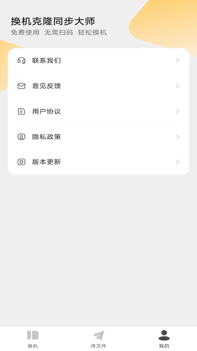 换机克隆同步大师图4