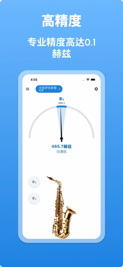 萨克斯调音器软件(saxophonetuner)图1