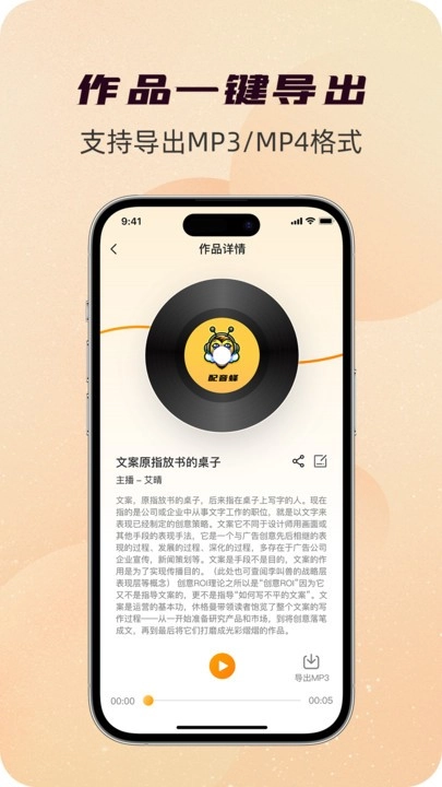 配音蜂