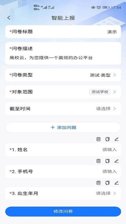 局校云图3