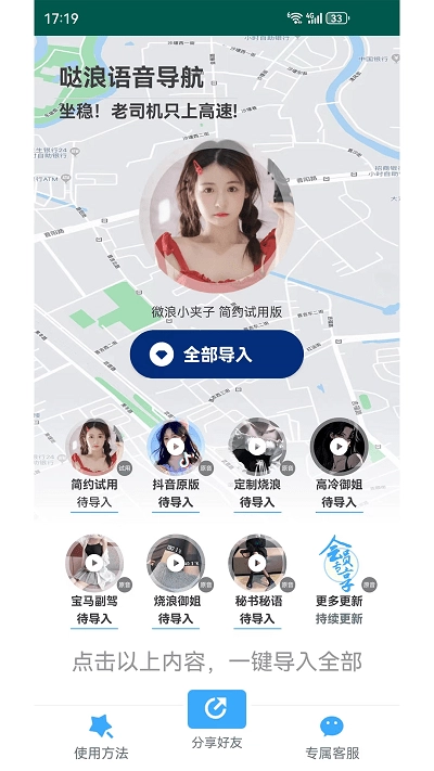 哒浪语音导航(4)