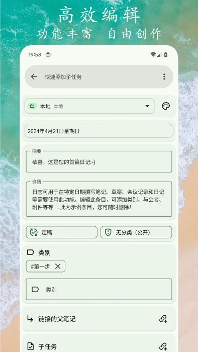任务笔记软件(3)