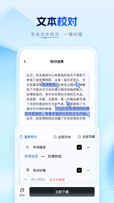 筆墨公文(改名筆墨寫作)截圖1