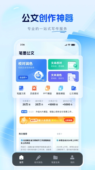 筆墨公文(改名筆墨寫作)截圖0