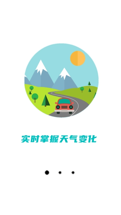 精准天气准时报图1