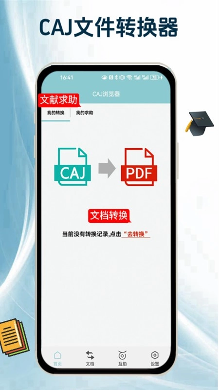 caj浏览器手机版(3)