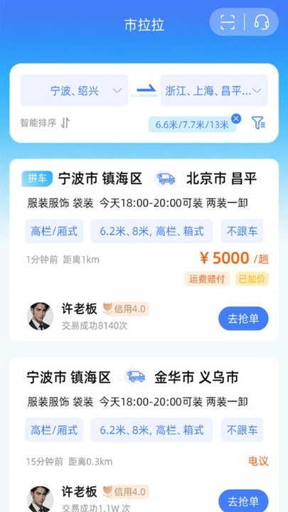 市拉拉司机图3