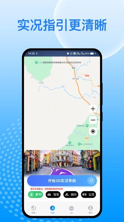 天宫卫星导航地图软件直装版图3