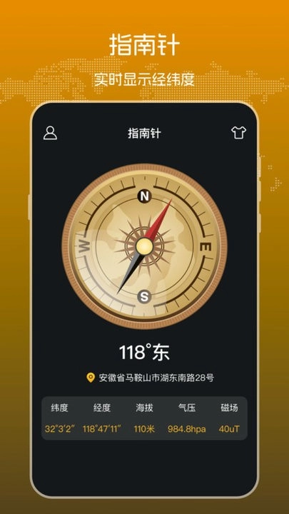高度测量经纬度导航手机软件图1