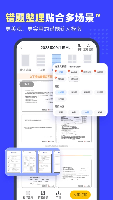 小白错题宝软件图2