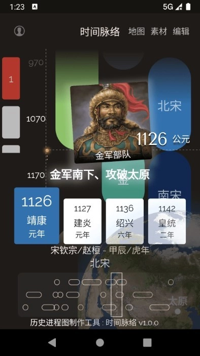 时间脉络软件(2)