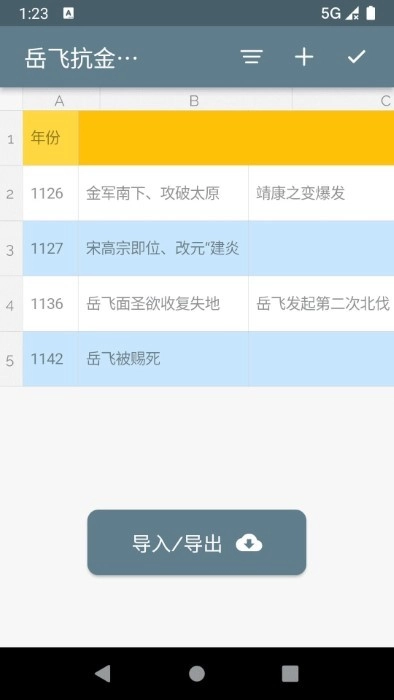 时间脉络软件(3)