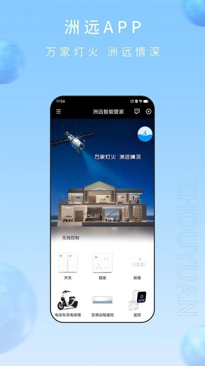 洲远智能管家(1)