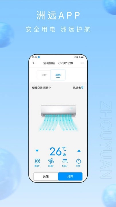 洲远智能管家(2)