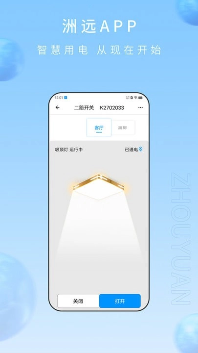 洲远智能管家(4)