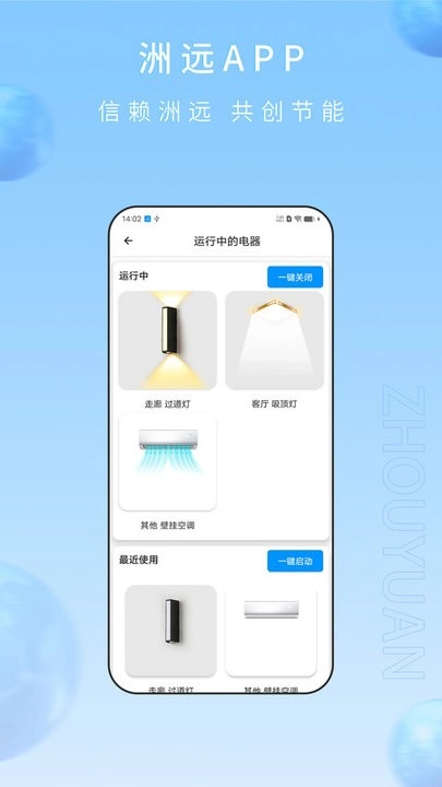 洲远智能管家(3)