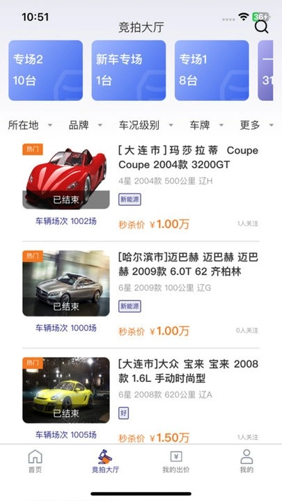 当当拍车(1)