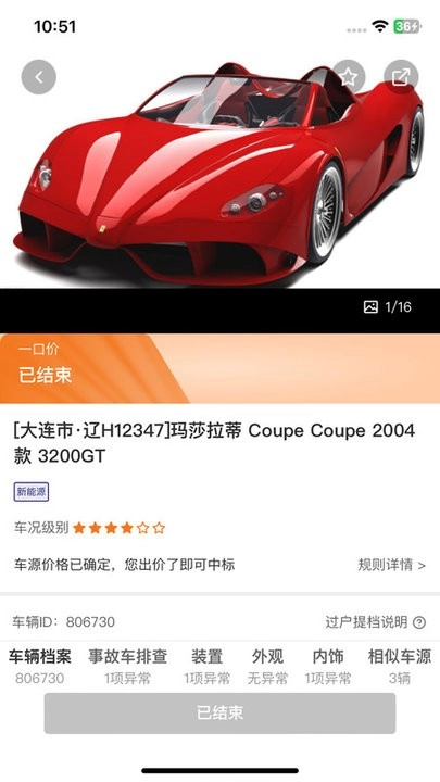 当当拍车(3)