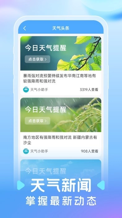 智图天气(3)