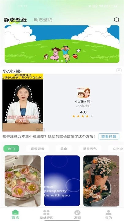百变壁纸秀 百变壁纸秀安装