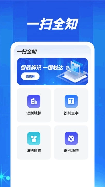 一扫全知-图4