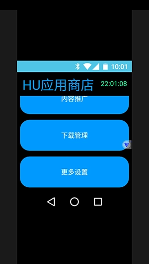 hu应用商店(1)