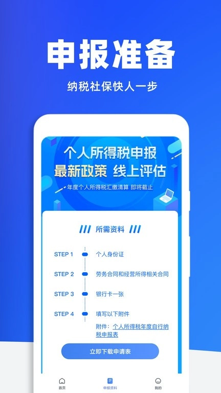 税务查询助手手机版截图4